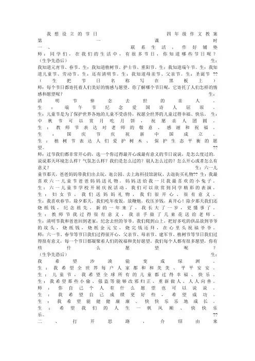 我的想设立节日特级教师四年级作文教案