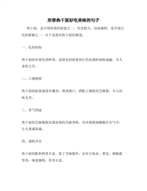 形容热干面好吃美味的句子