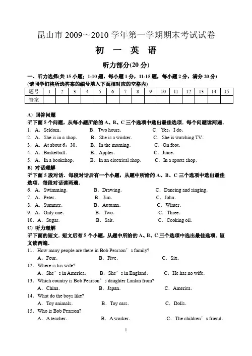 昆山市2009～2010学年第一学期期末考试试卷 初一英语