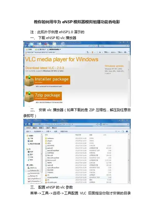 教你如何用华为eNSP模拟器模拟组播功能看电影