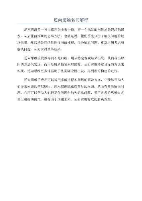 逆向思维名词解释