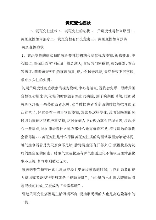 黄斑变性症状