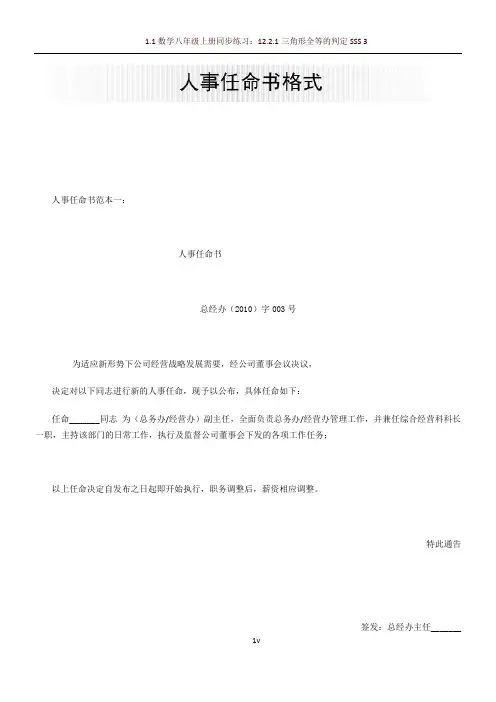 人事任命书格式