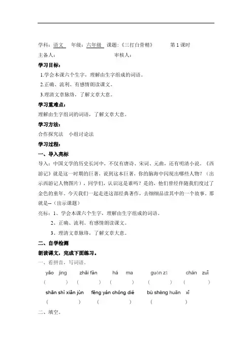 六年级下语文导学案-三打白骨精第1课时-