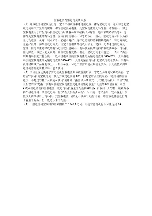 空载电流与额定电流的关系