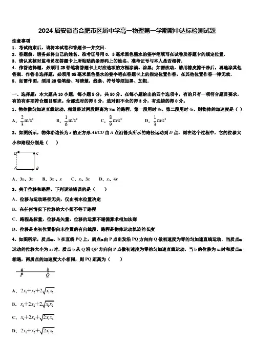 2024届安徽省合肥市区属中学高一物理第一学期期中达标检测试题含解析