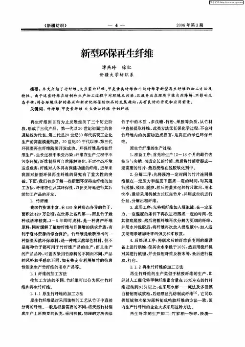 新型环保再生纤维