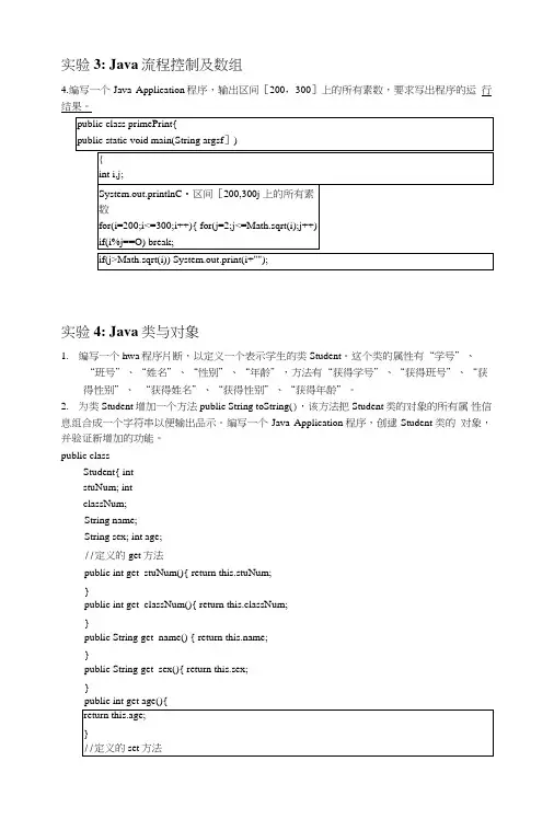 java实验答案全.doc