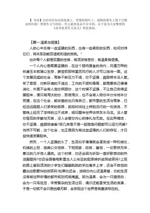 高考优秀作文范文：温柔与倔强
