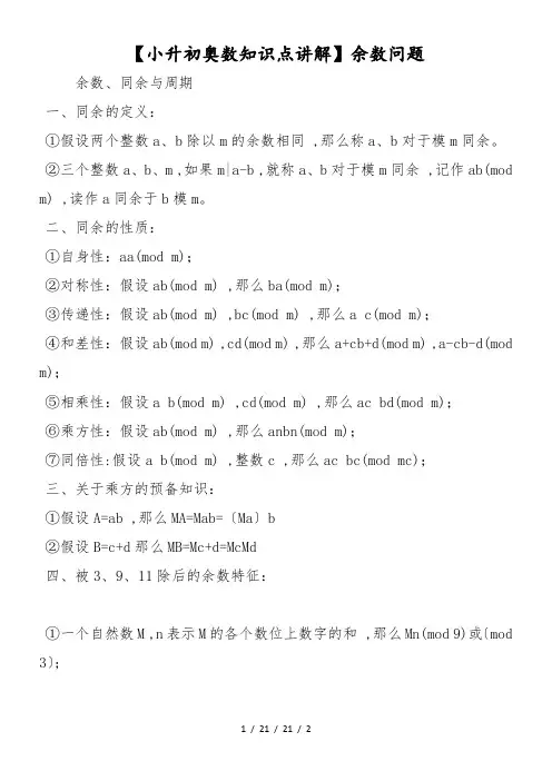 余数问题 (2)