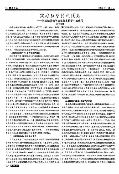 鼓励教学法之我见——浅谈鼓励教学法在美术教学中的应用