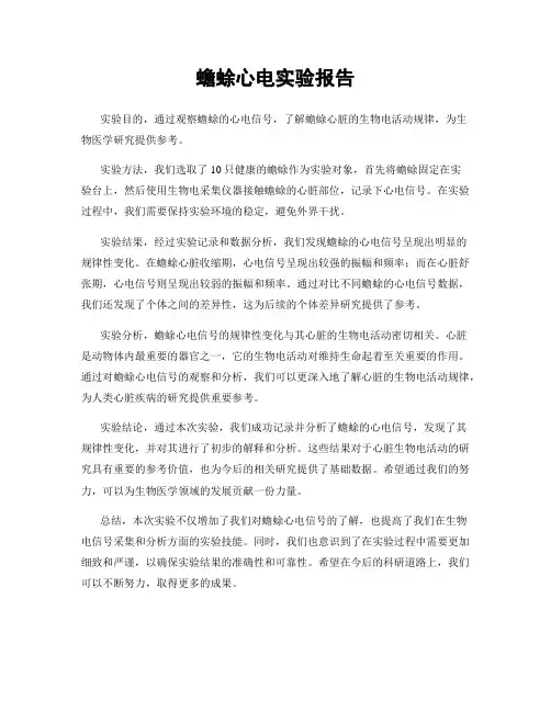蟾蜍心电实验报告