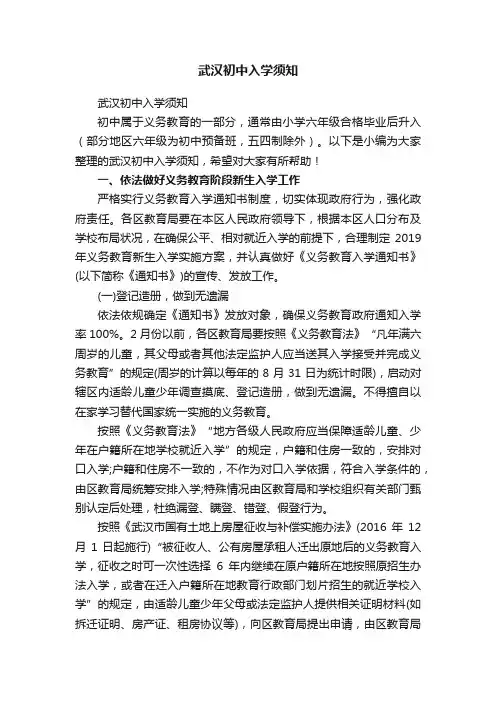 武汉初中入学须知