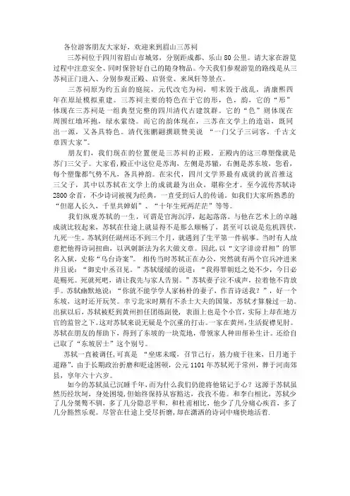 导游词讲解：三苏祠