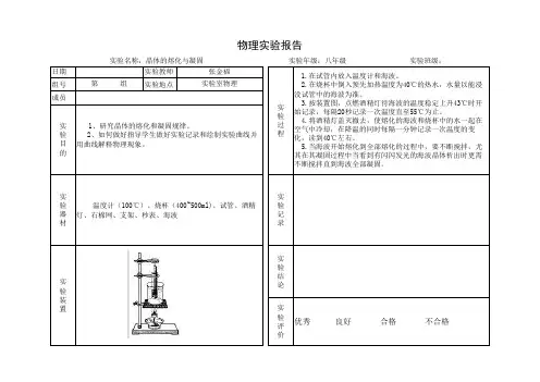 晶体的熔化与凝固实验报告