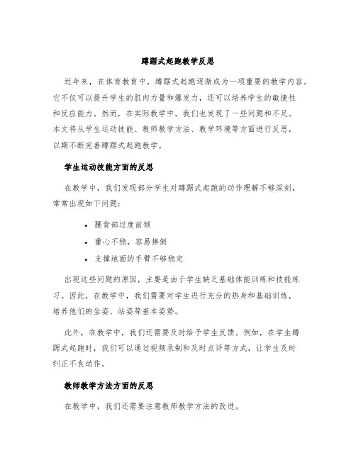 蹲踞式起跑教学反思