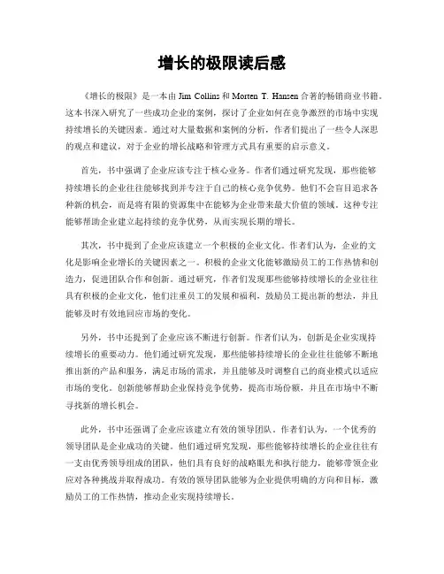 增长的极限读后感