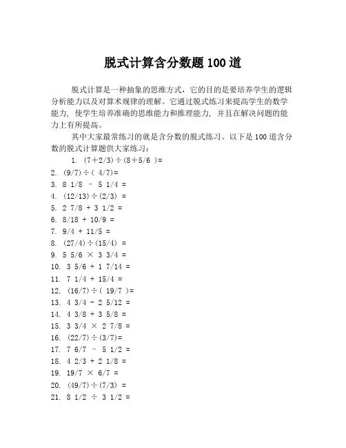 脱式计算含分数题100道