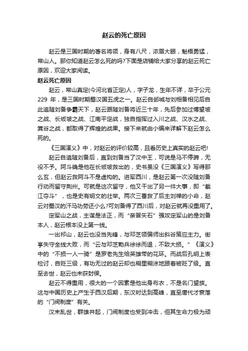 赵云的死亡原因