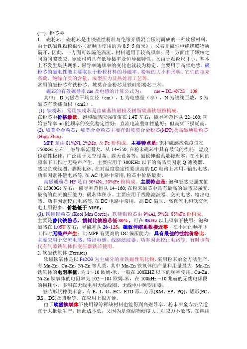 常用软磁磁芯的特点