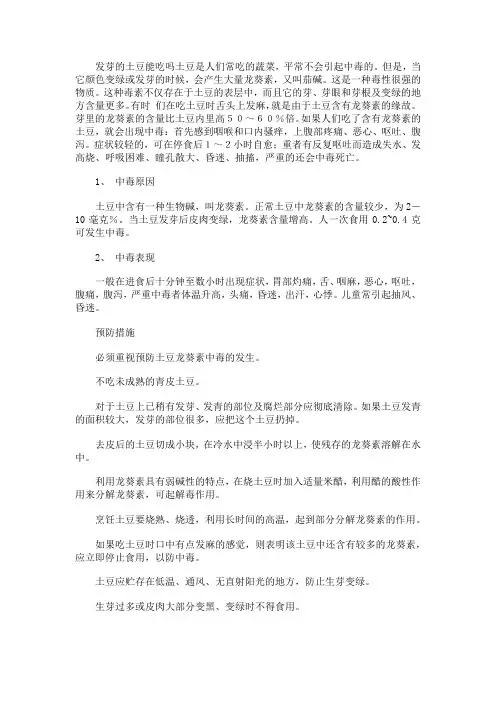 发芽的土豆能吃吗