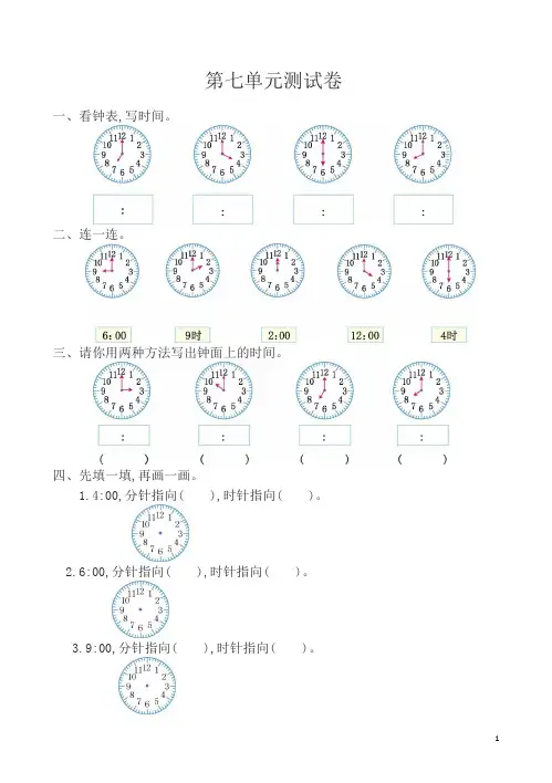 人教版一年级数学上册第七单元测试卷(有答案)