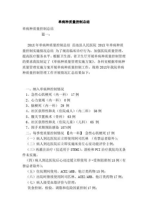 单病种质量控制总结