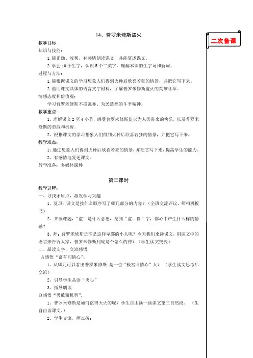 苏教版小学语文四年级上册14.普罗米修斯盗火第二课时教学设计