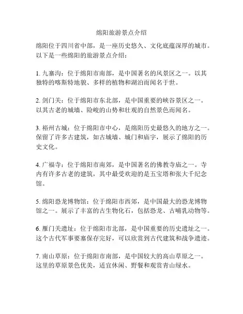 绵阳旅游景点介绍