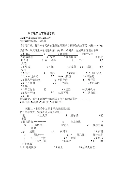 英语试题练习题教案学案课件八年级英语下课堂学案.doc