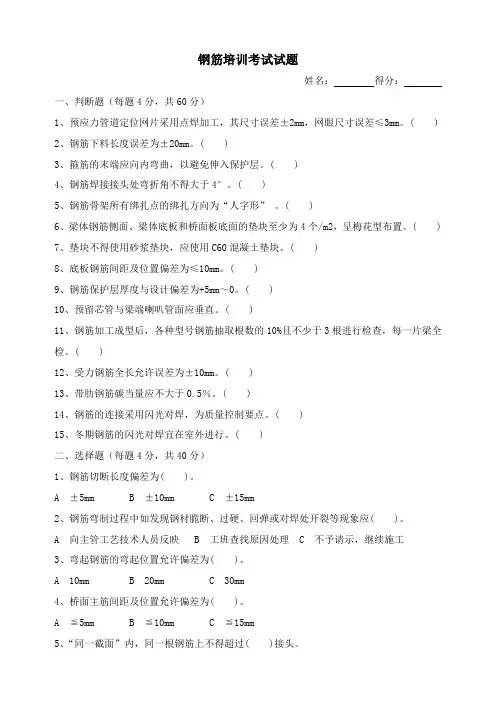 钢筋培训试卷(150)