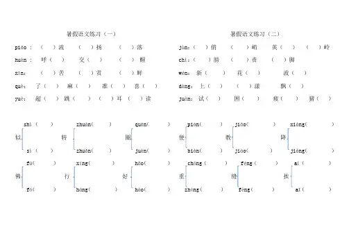 (完整版)三年级同音字、多音字填空组词练习
