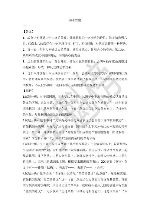 高中语文现代文鉴赏五维度搞定小说与散文作业(答案)
