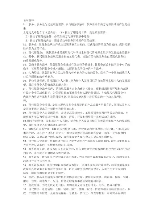 现代服务业