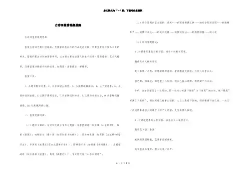 古诗词鉴赏答题思路