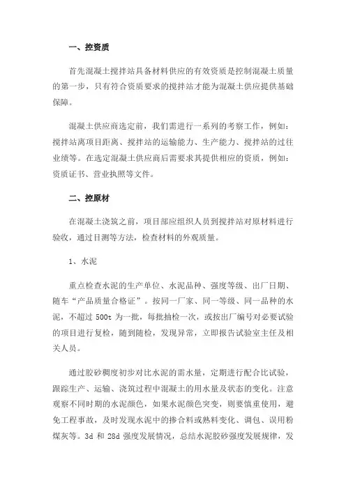 混凝土工程质量控制措施