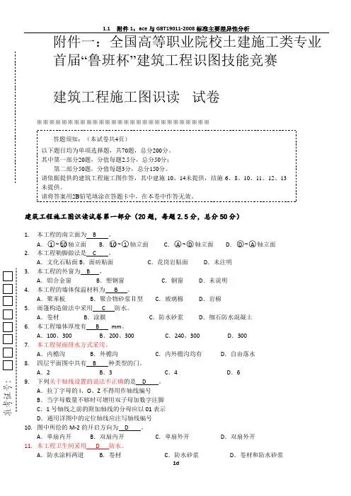 建筑工程施工图识读试卷