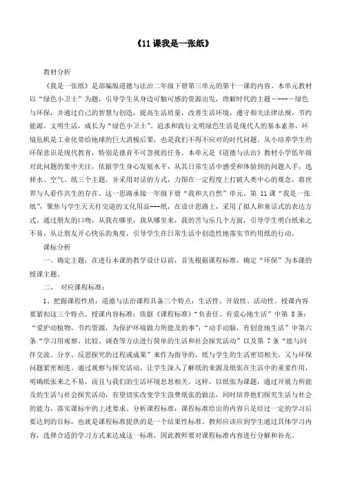 最新部编版道德与法治二年级下册《课我是一张纸》优质教学设计