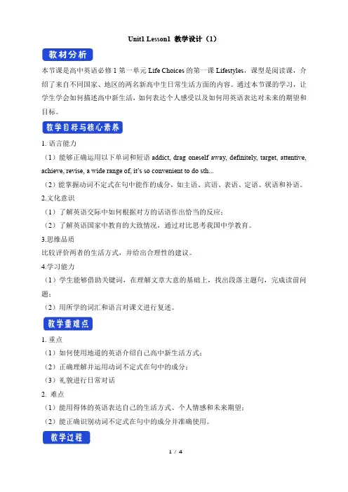 北师大版高一英语必修第三册(2019版)Unit1_Lesson1_教学设计(1)