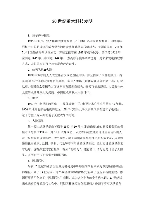 20世纪重大科技发明