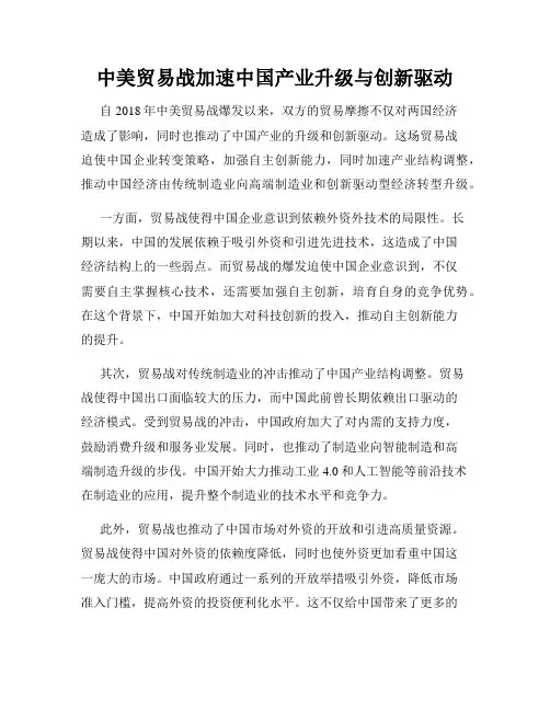 中美贸易战加速中国产业升级与创新驱动