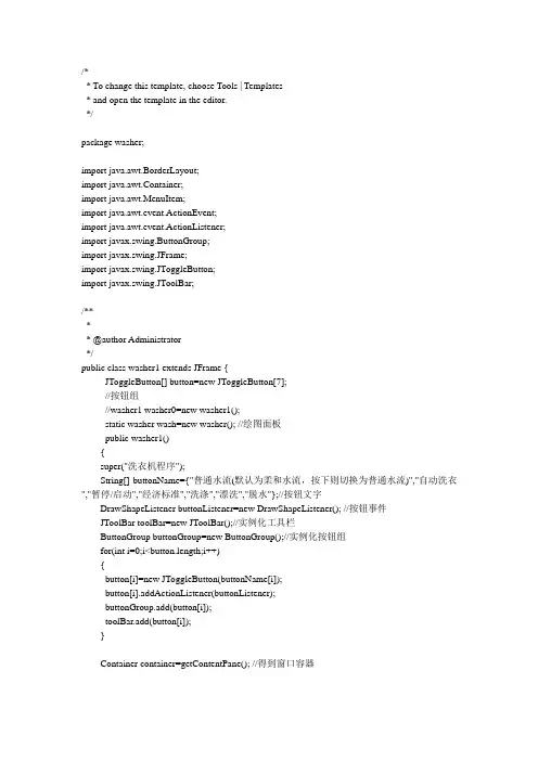 洗衣机的java程序
