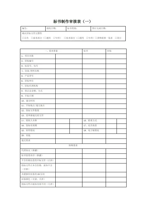 标书制作审核表