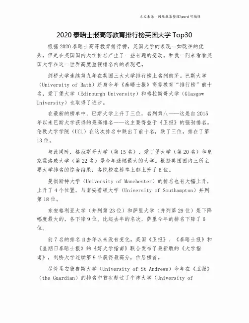 2020泰晤士报高等教育排行榜英国大学Top30.doc