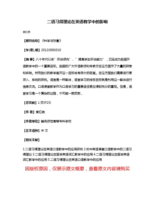 二语习得理论在英语教学中的影响