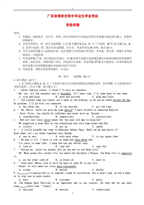 2020届广东省深圳市中考英语真题试题(有答案)(已审阅)