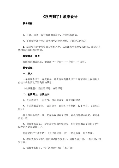 《秋天到了》教学设计