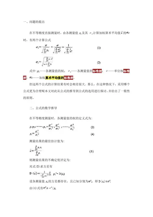 算术平均值的实验标准差和单次测量值的实验标准差的区别