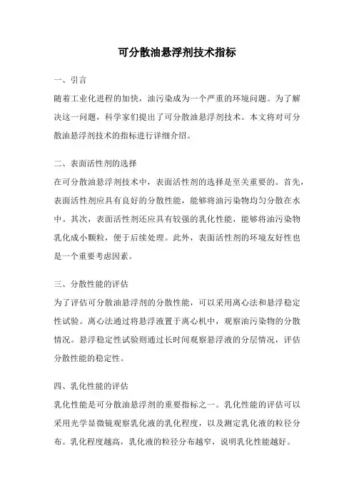 可分散油悬浮剂技术指标
