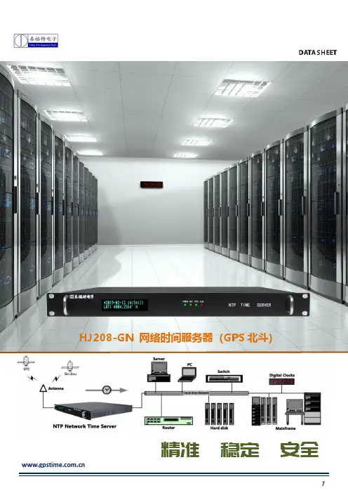 HJ208-GN网络时间服务器（GPS北斗）说明书